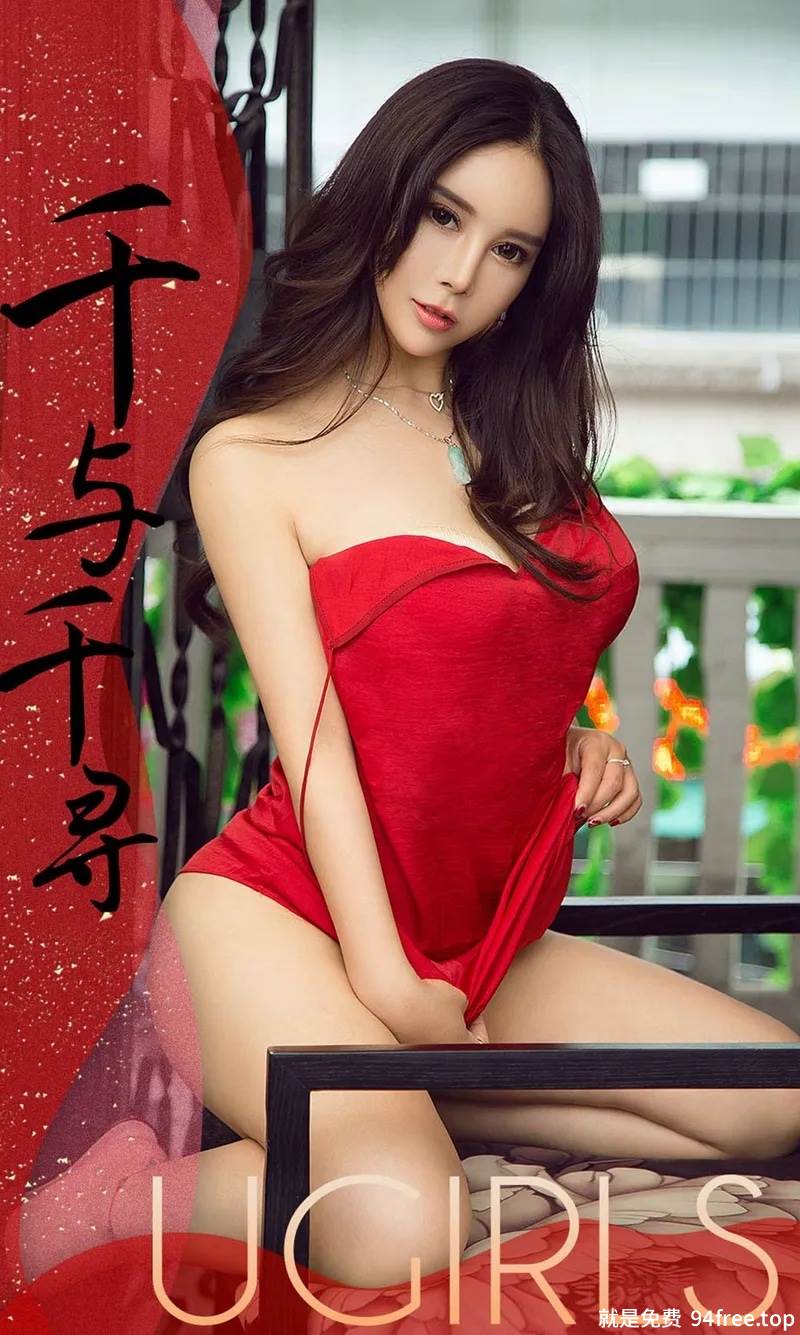 [Ugirls爱尤物] No.1322 嫩模雪千寻私房红色真空吊带裙侧露豪乳极致诱惑写真-就是免费