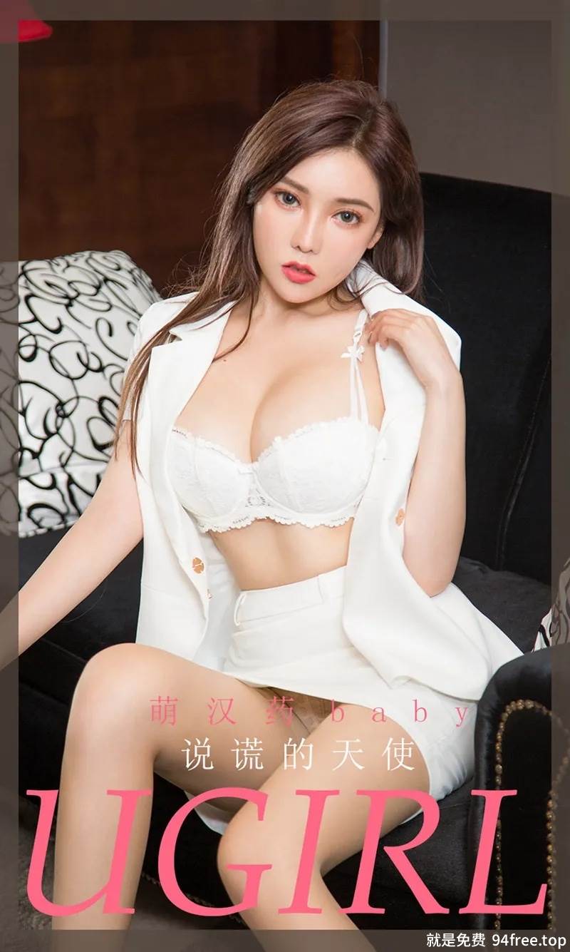 [Ugirls爱尤物] No.1899 嫩模萌汉药baby私房性感白色内衣配肉丝裤袜诱惑写真-就是免费