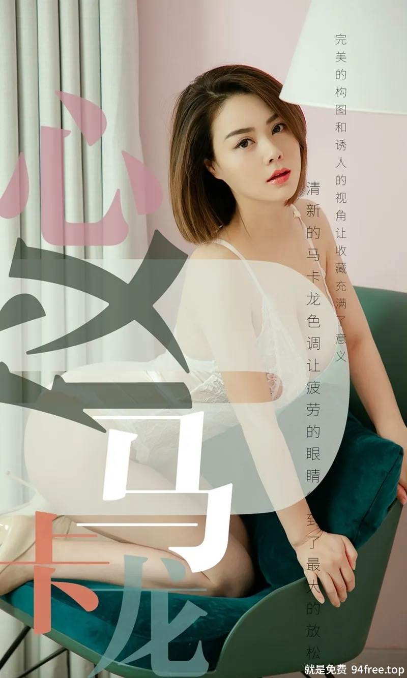 [Ugirls爱尤物] No.1500 嫩模心仪私房白色蕾丝连体情趣内衣秀完美身材豪乳诱惑写真-就是免费