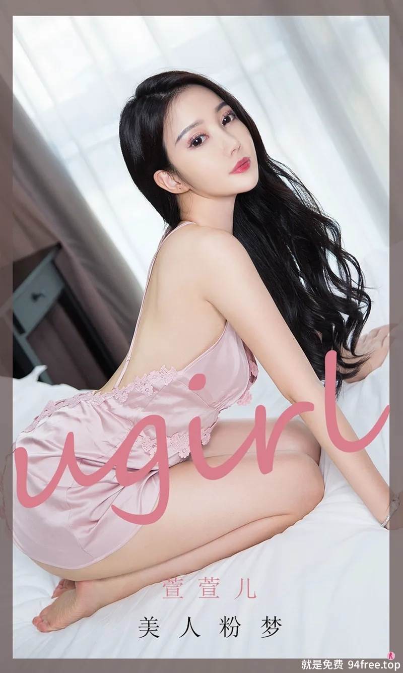 [Ugirls爱尤物] No.1940 嫩模萱萱儿私房粉色睡裙配黑色丁字裤秀翘臀诱惑写真-就是免费