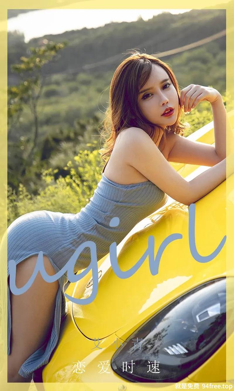 [Ugirls爱尤物] No.1898 嫩模艾小青户外性感连身裙露无内黑丝裤袜秀翘臀诱惑写真-就是免费