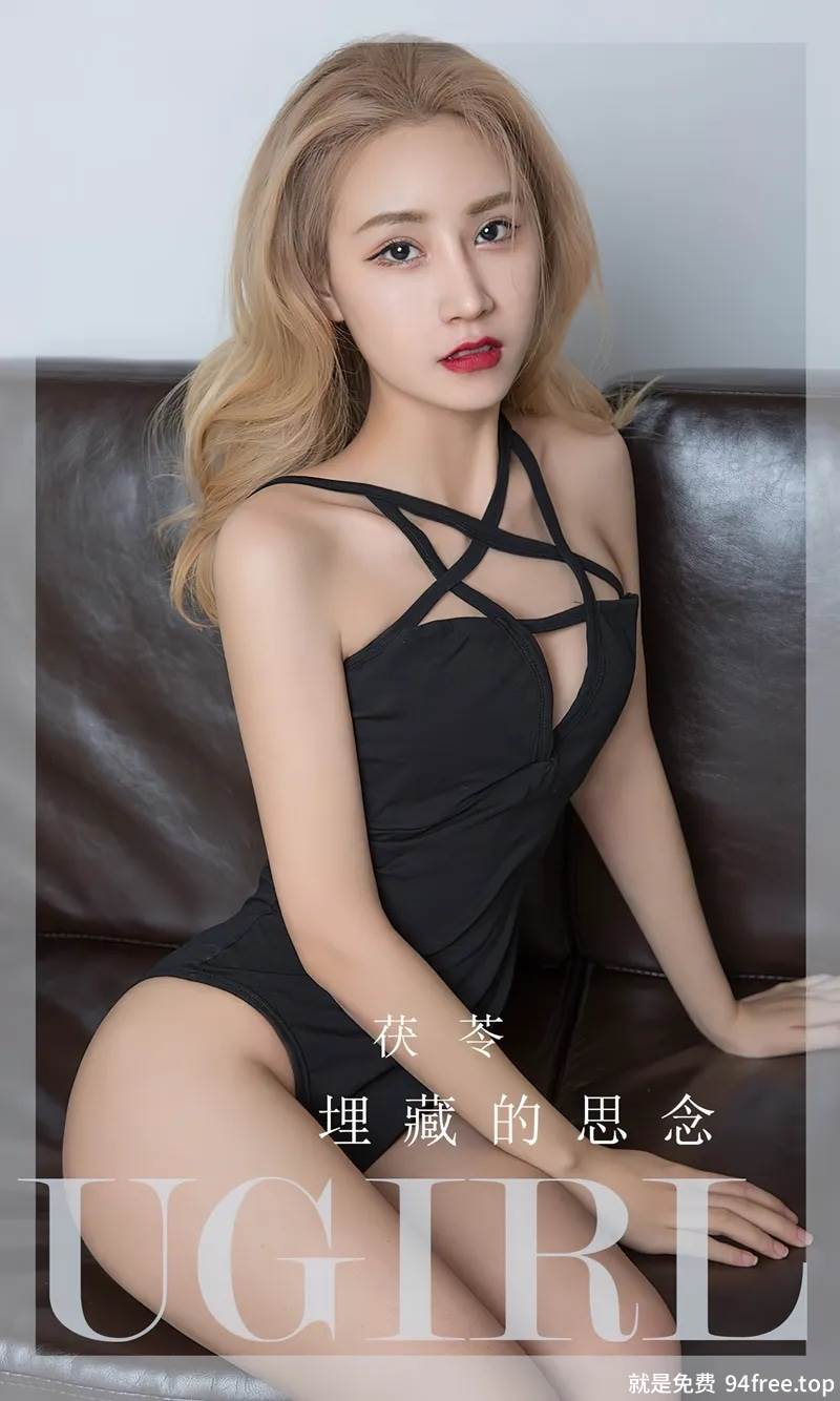 [Ugirls爱尤物] No.2849 模特茯苓居家沙发性感黑色高叉连服饰秀曼妙身材迷人写真-就是免费