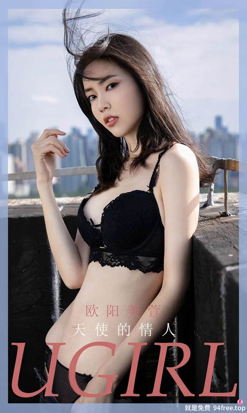 [Ugirls爱尤物] No.1965 嫩模欧阳美萱私房黑色蕾丝内衣秀完美身材迷人诱惑写真-就是免费