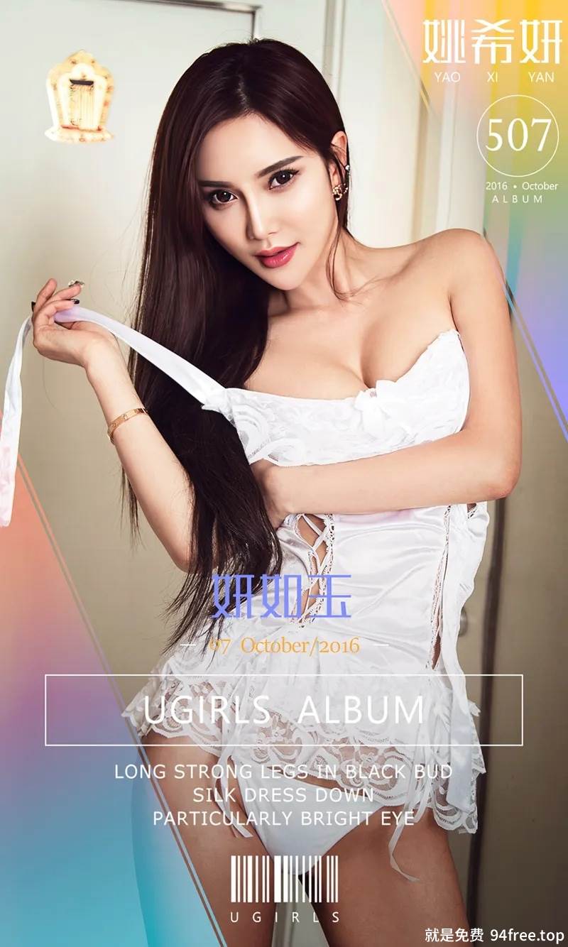[Ugirls爱尤物] No.507 嫩模姚希妍居家私房红色情趣内衣遮点诱惑秀美乳写真-就是免费
