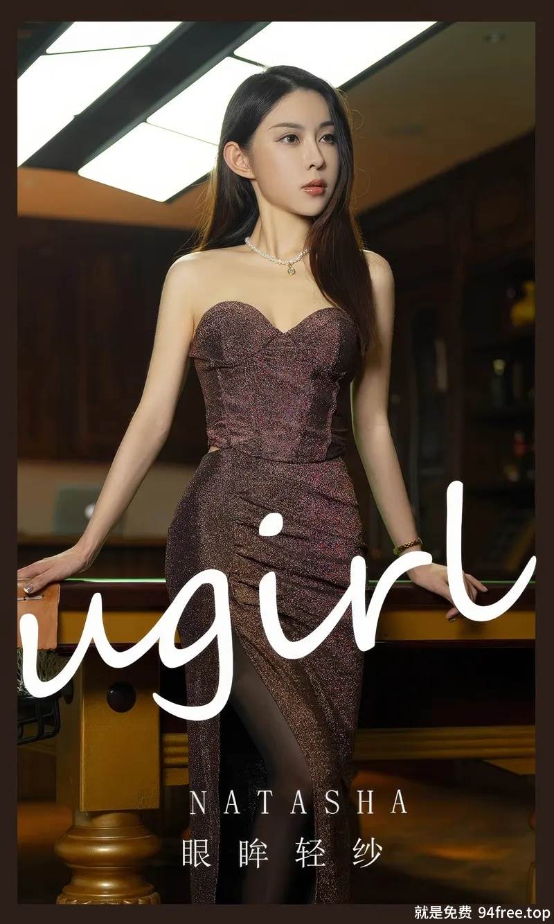 [Ugirls爱尤物] No.2884 模特Natasha桌球主题性感低胸礼裙配超薄黑丝迷人诱惑写真-就是免费
