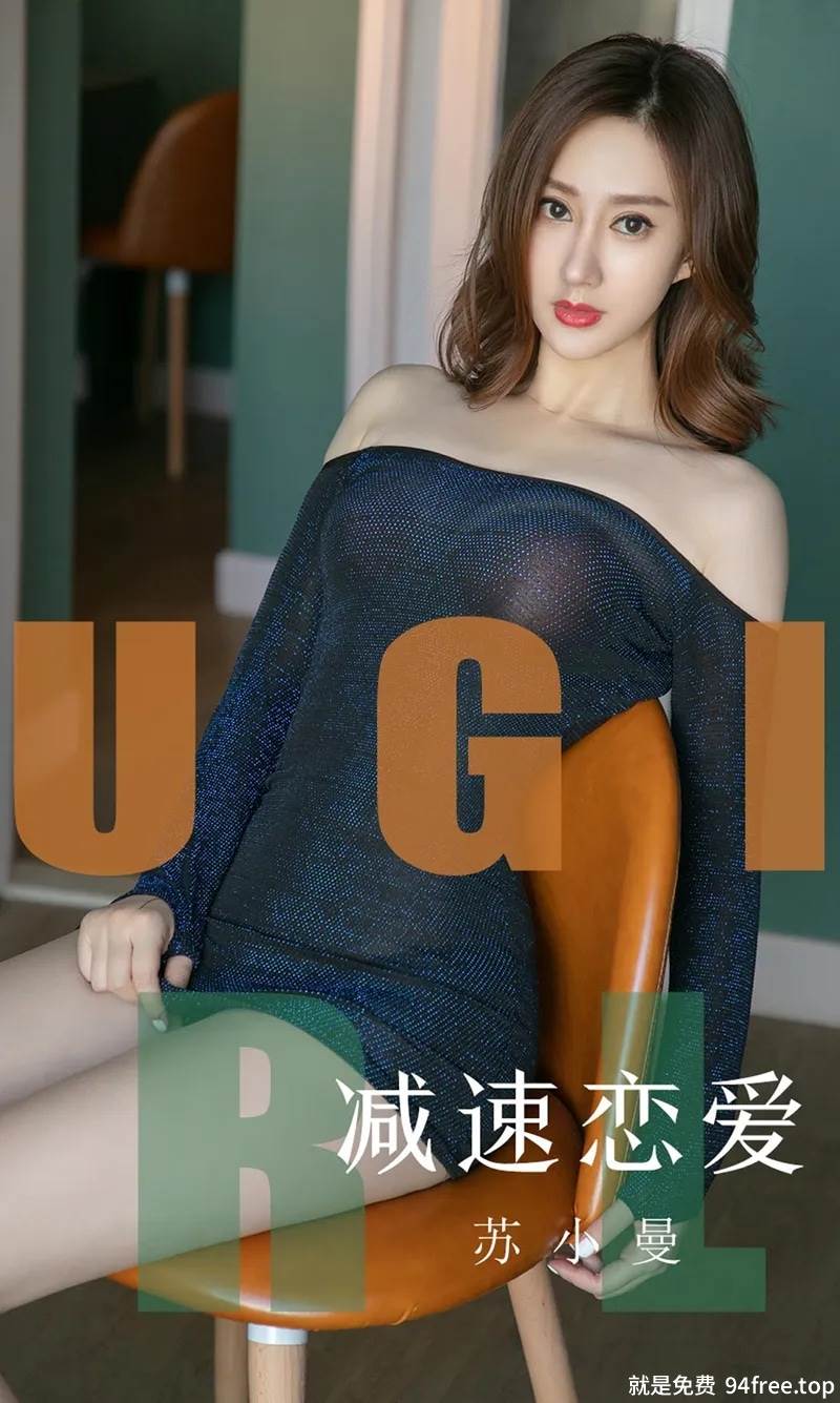 [Ugirls爱尤物] No.1570 嫩模苏小曼私房黑色蕾丝情趣内衣秀完美身材惹火诱惑写真-就是免费
