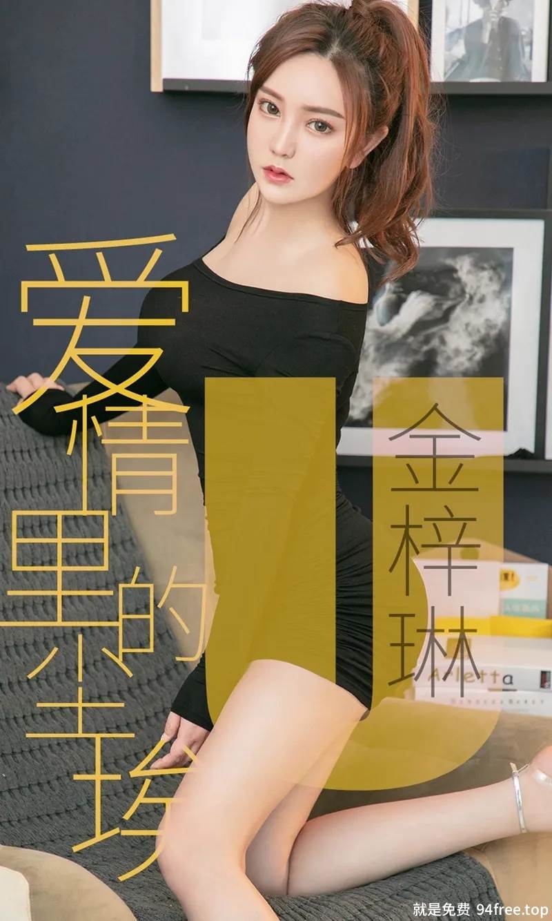 [Ugirls爱尤物] No.1453 嫩模金梓琳私房白色抹胸内衣配丁字裤秀完美身材诱惑写真-就是免费