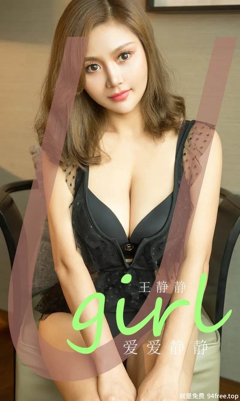 [Ugirls爱尤物] No.2865 模特王静静性感黑色蕾丝内衣配黑丝网袜秀完美身材诱惑写真-就是免费