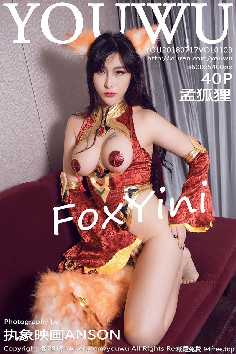 [YouWu尤物馆] Vol.103 性感尤物FoxYini孟狐狸全裸美体血滴子遮点妖艳诱惑写真-就是免费