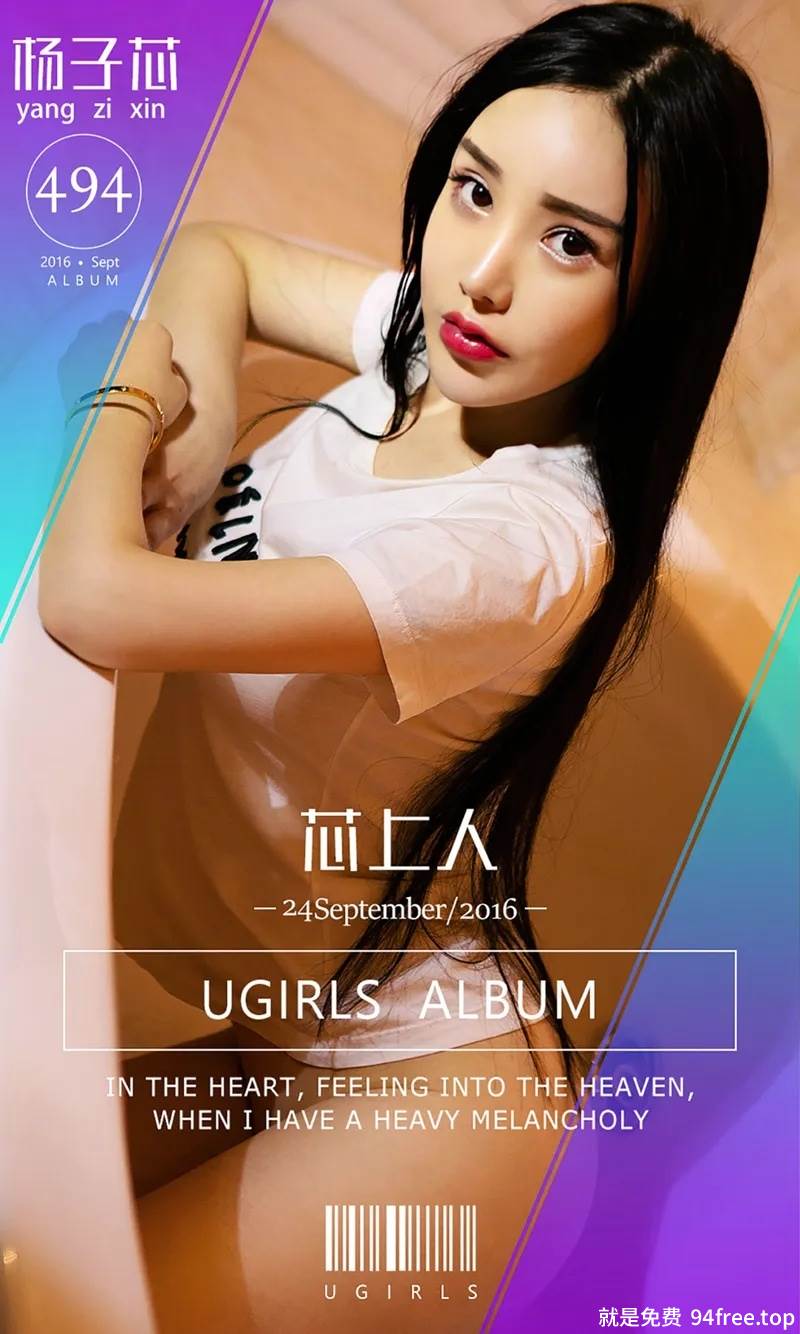 [Ugirls爱尤物] 2016.09.24 NO.494 杨子芯 芯上人 [40P-31.3MB]-就是免费