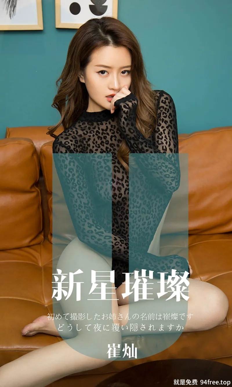 [Ugirls爱尤物] No.1650 嫩模崔灿私房黑色蕾丝内衣+白色抹胸内衣完美诱惑写真-就是免费