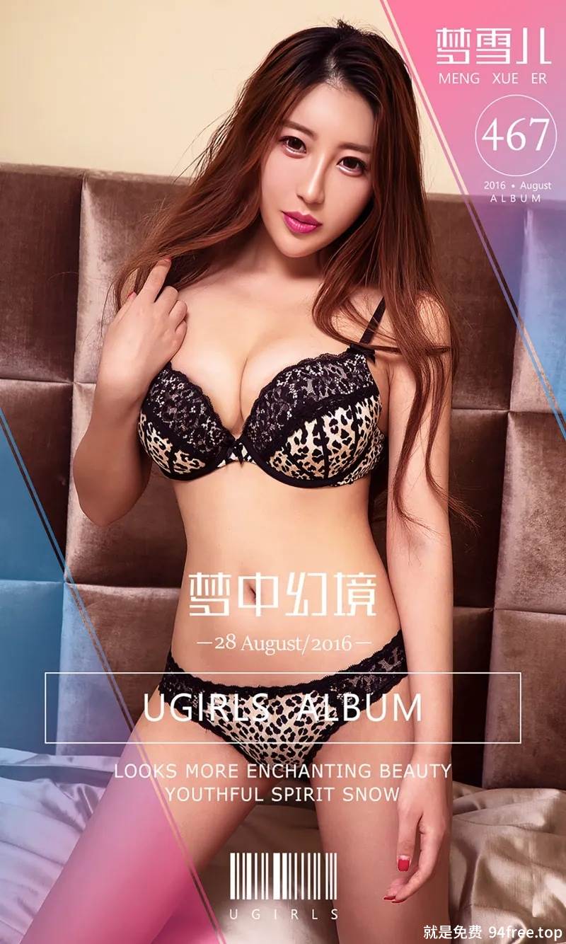 [Ugirls爱尤物] 2016.08.28 NO.467 梦雪儿 梦中幻境 [40P-30.6MB]-就是免费