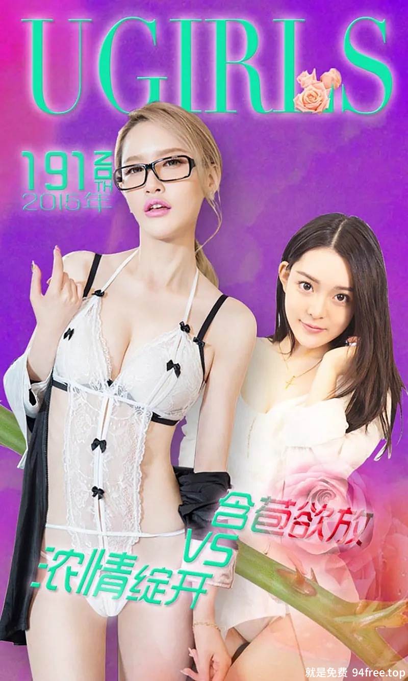 [Ugirls爱尤物] 2015 No.191 张雅琦 关痴痴 [40P-31.0MB]-就是免费
