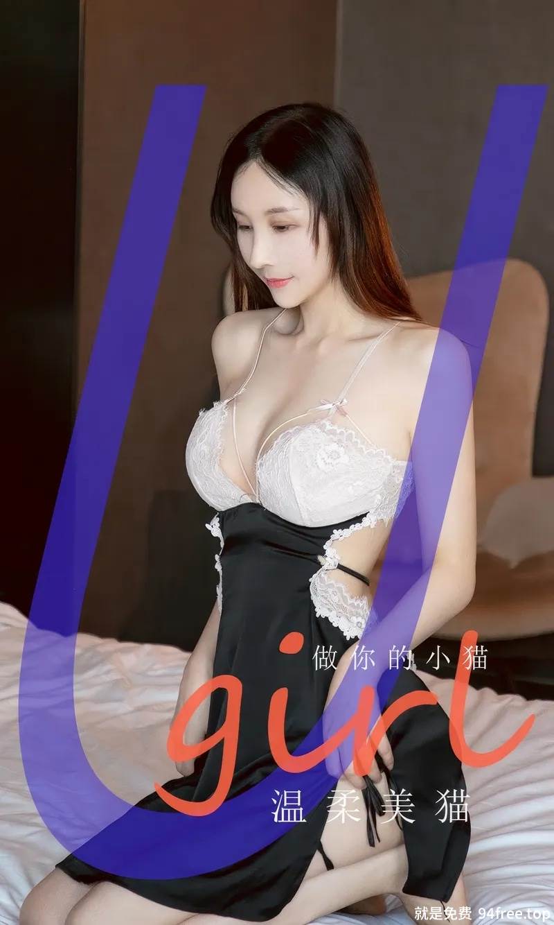 [Ugirls爱尤物] 2024.09.18 NO.2945 做你的小猫 温柔美猫 [35P-267MB]-就是免费