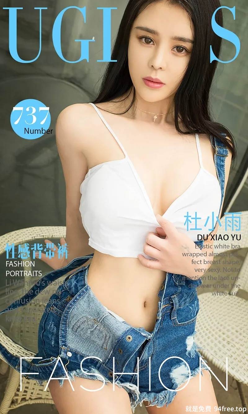 [Ugirls爱尤物] No.737 嫩模杜小雨性感背带牛仔裤真空秀美乳撩人诱惑写真-就是免费