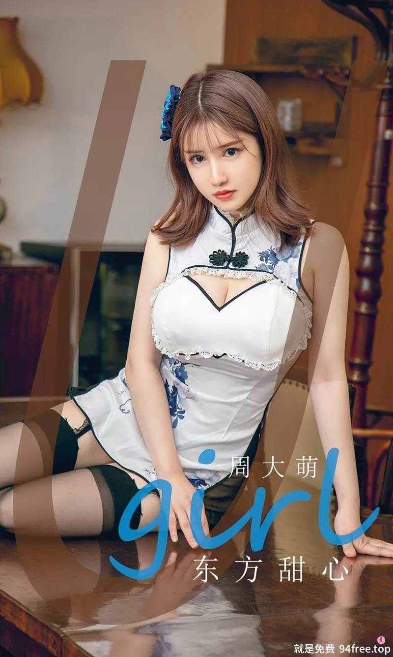 [Ugirls爱尤物] No.1918 嫩模周大萌私房情趣旗袍装配吊带黑丝袜秀火辣身材诱惑写真-就是免费