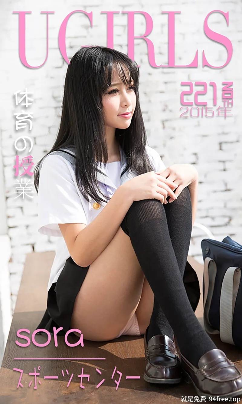 [Ugirls爱尤物] 2015 No.221 Sora 体育の授业 [40P-27.0MB]-就是免费