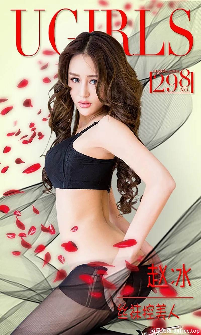 [Ugirls爱尤物] 2016.03.12 NO.298 赵冰冰 丝袜控美人 [40P-30.3MB]-就是免费