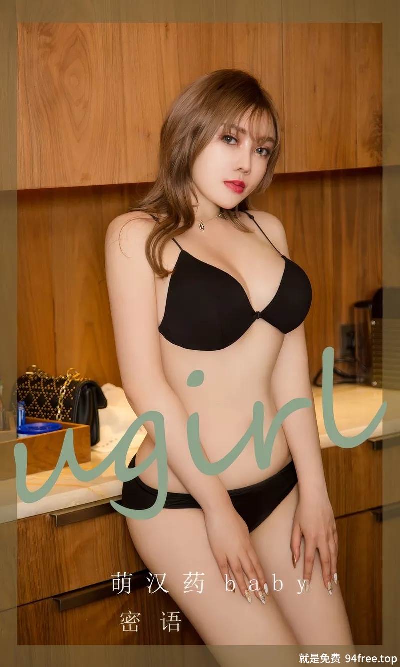 [Ugirls爱尤物] 2024.07.23 NO.2905 萌汉药baby 密语 [35P-248MB]-就是免费