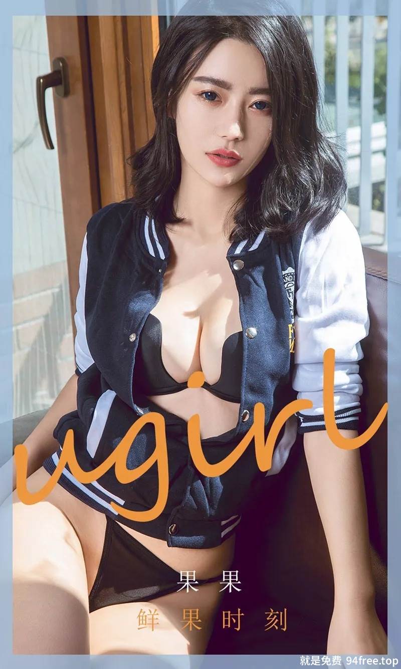 [Ugirls爱尤物] No.1791 嫩模果果私房性感黑色蕾丝内衣秀火辣身材完美诱惑写真-就是免费
