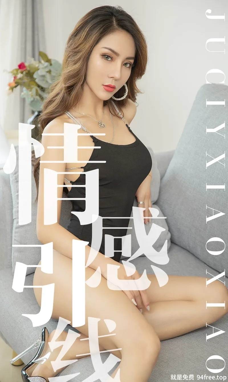 [Ugirls爱尤物] No.1526 嫩模Juicy私房白色蕾丝内衣+黑色高叉连体衣惹火诱惑写真-就是免费