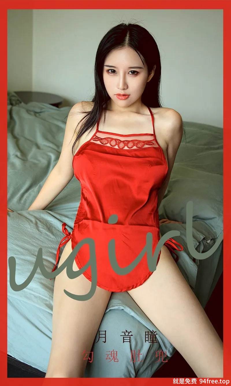 [Ugirls爱尤物] No.1753 嫩模月音瞳私房性感红色肚兜配红色丁字裤惹火诱惑写真-就是免费