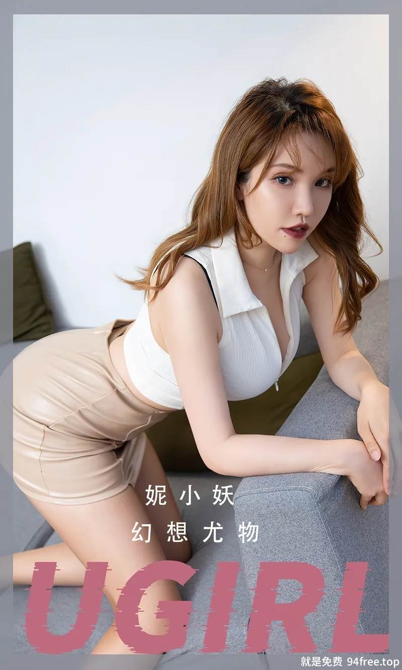 [Ugirls爱尤物] No.2701 模特妮小妖性感白色上衣配咖灰色短裙秀完美身材迷人写真-就是免费