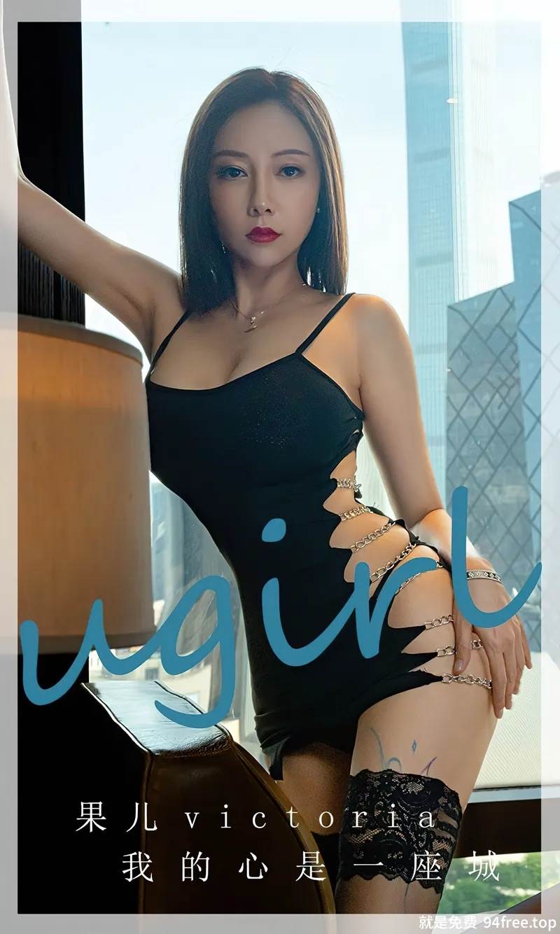[Ugirls爱尤物] No.2612 模特果儿私房性感黑色吊带短裙配超薄黑丝秀完美身材诱惑写真-就是免费