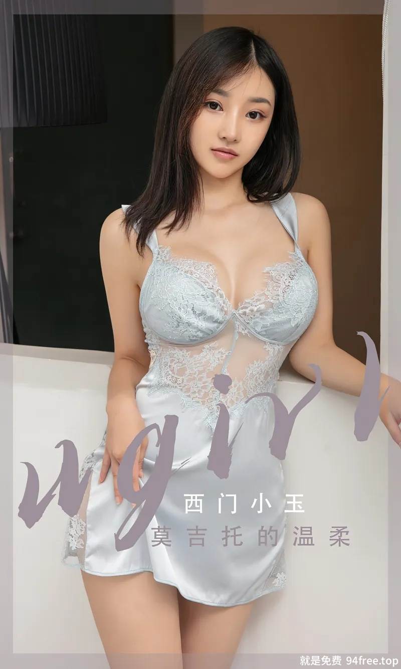 [Ugirls爱尤物] No.2601 模特西门小玉私房性感灰色蕾丝吊袜睡裙秀完美身材诱惑写真-就是免费