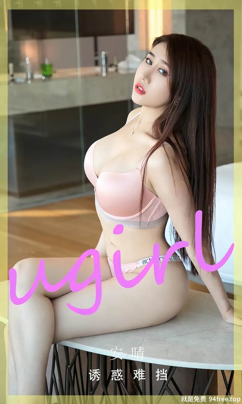 [Ugirls爱尤物] No.2750 模特安晴私房性感粉色运动内衣秀丰满身材迷人诱惑写真-就是免费