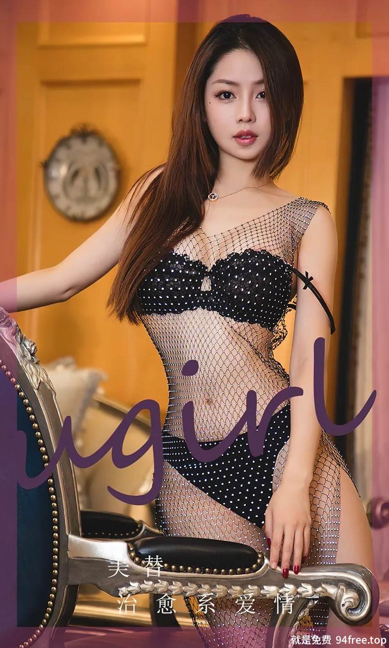 [Ugirls爱尤物] No.2637 模特美替性感黑色金缕衣服饰露黑色内衣秀完美身材诱惑写真-就是免费