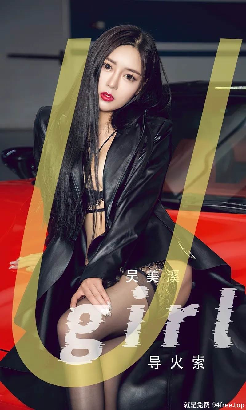 [Ugirls爱尤物] No.2620 模特吴美溪黑色外衣露性感黑色蕾丝内衣配缕空网袜诱惑写真-就是免费