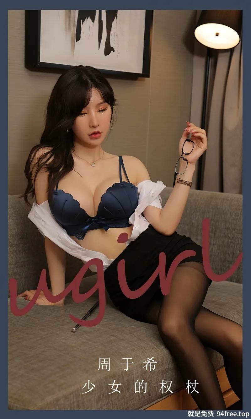 [Ugirls爱尤物] No.2703 模特周于希性感白T配黑短裙露黑色内衣配超薄黑丝诱惑写真-就是免费
