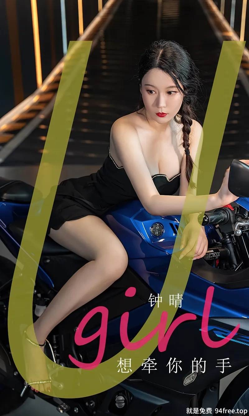 [Ugirls爱尤物] No.2661 模特钟晴机车女郎主题性感黑色低胸短裙秀完美身材诱惑写真-就是免费