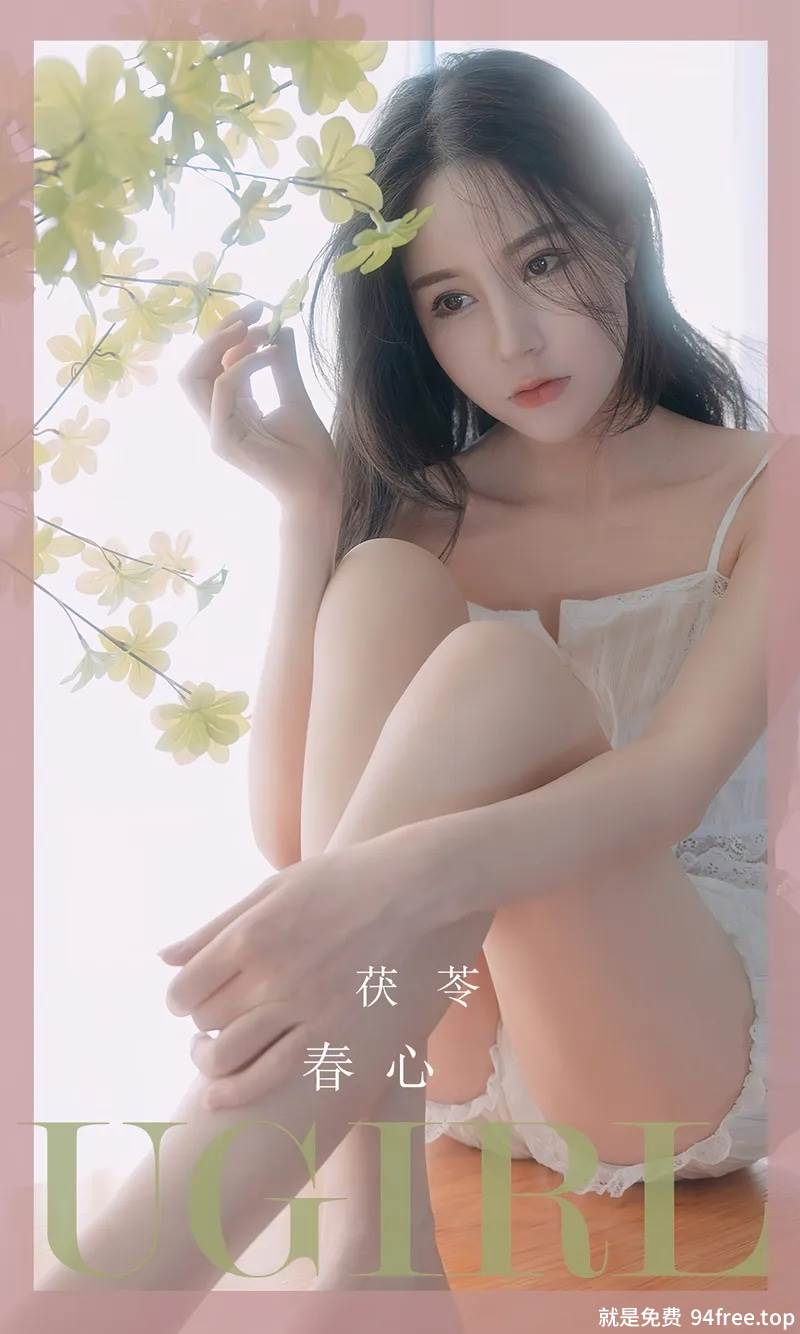 [Ugirls爱尤物] No.2534 模特茯苓私房性感白色分体睡衣秀白嫩肌肤修长美腿迷人写真-就是免费