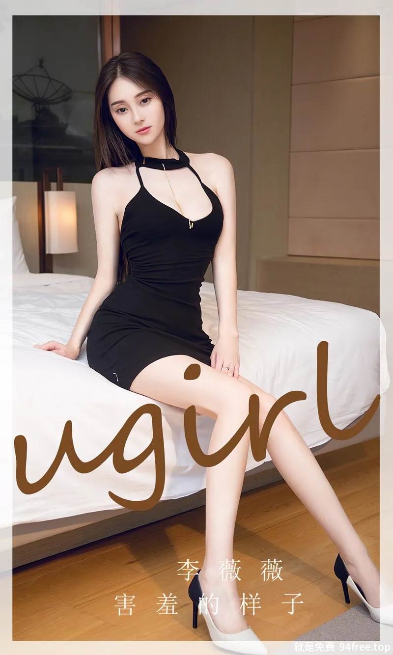 [Ugirls爱尤物] No.2720 模特李薇薇性感黑色短礼裙+红色高开服饰秀翘臀美腿诱惑写真-就是免费