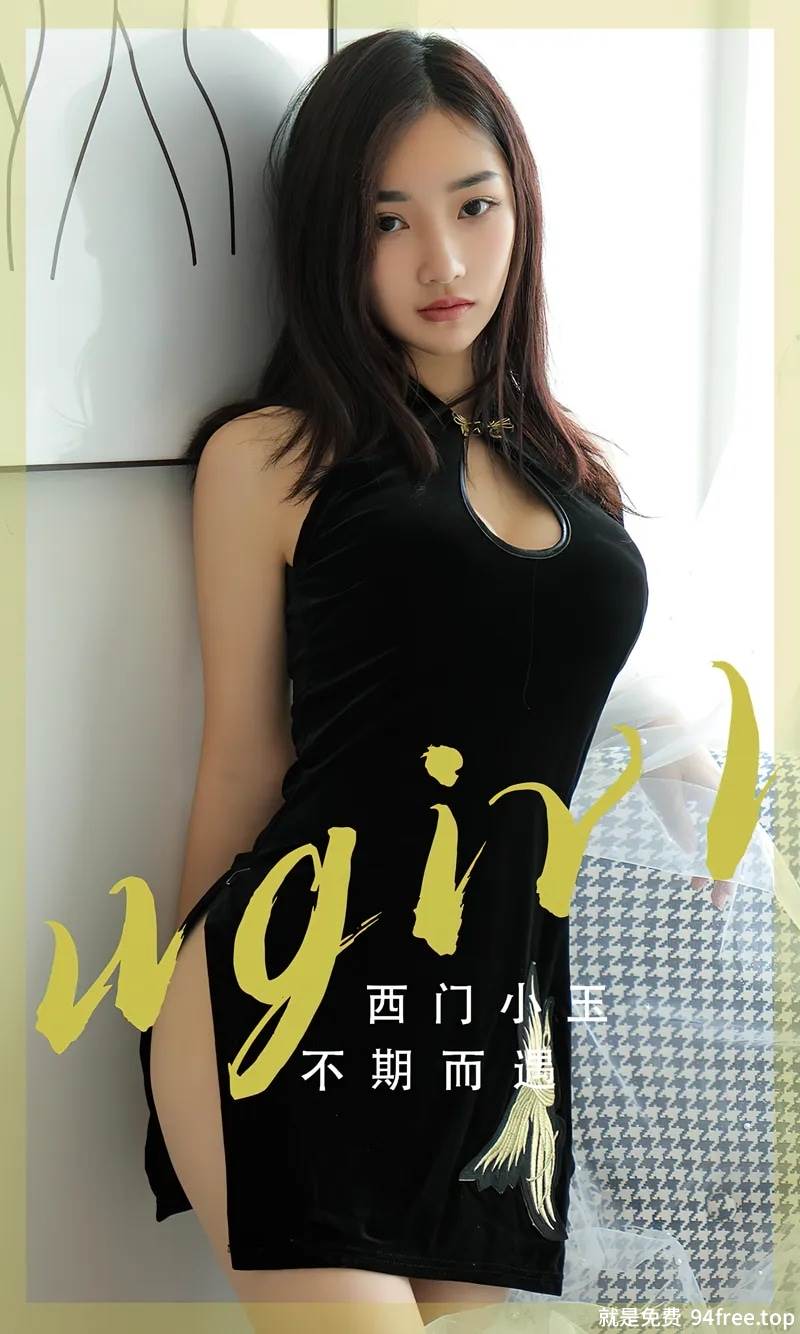 [Ugirls爱尤物] No.2705 模特西门小玉不期而遇主题性感黑色短旗袍秀白嫩美腿诱惑写真-就是免费