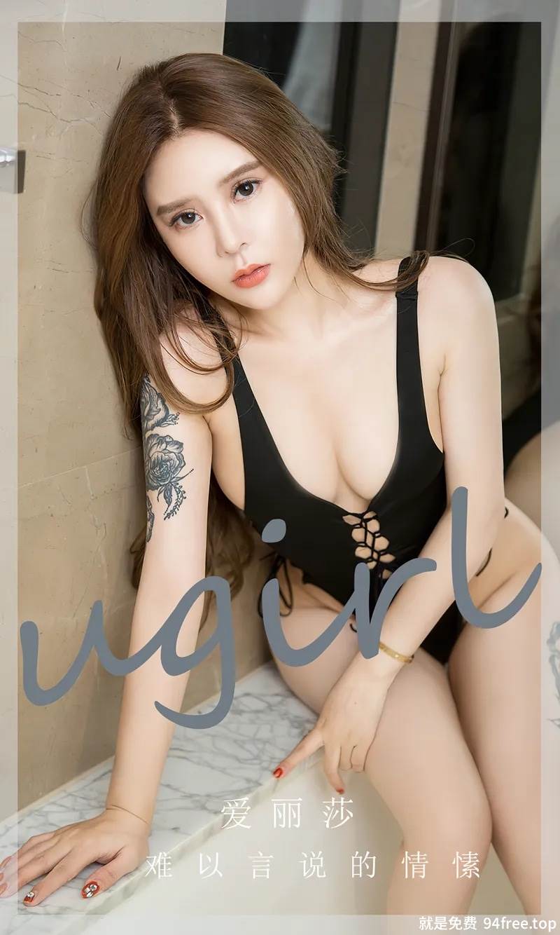 [Ugirls爱尤物] No.2731 模特爱丽莎私房浴室性感黑色高叉连体内衣秀丰满身材诱惑写真-就是免费