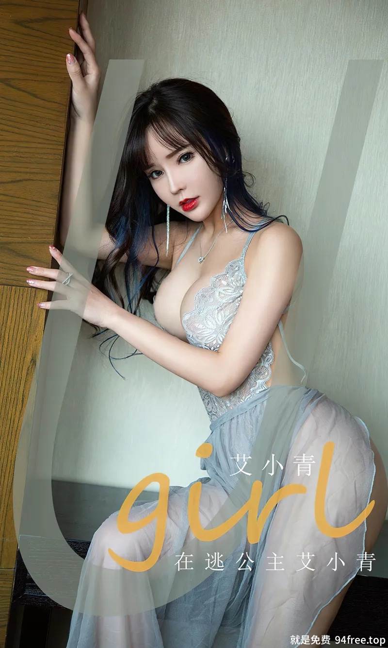 [Ugirls爱尤物] No.2606 模特艾小青私房性感灰色薄透连衣裙秀完美身材迷人诱惑写真-就是免费