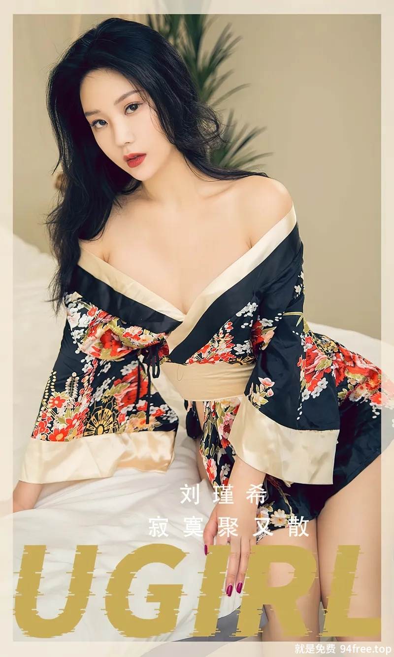 [Ugirls爱尤物] No.2552 模特刘瑾希性感花色和服露黑色丁字裤秀翘臀撩人诱惑写真-就是免费