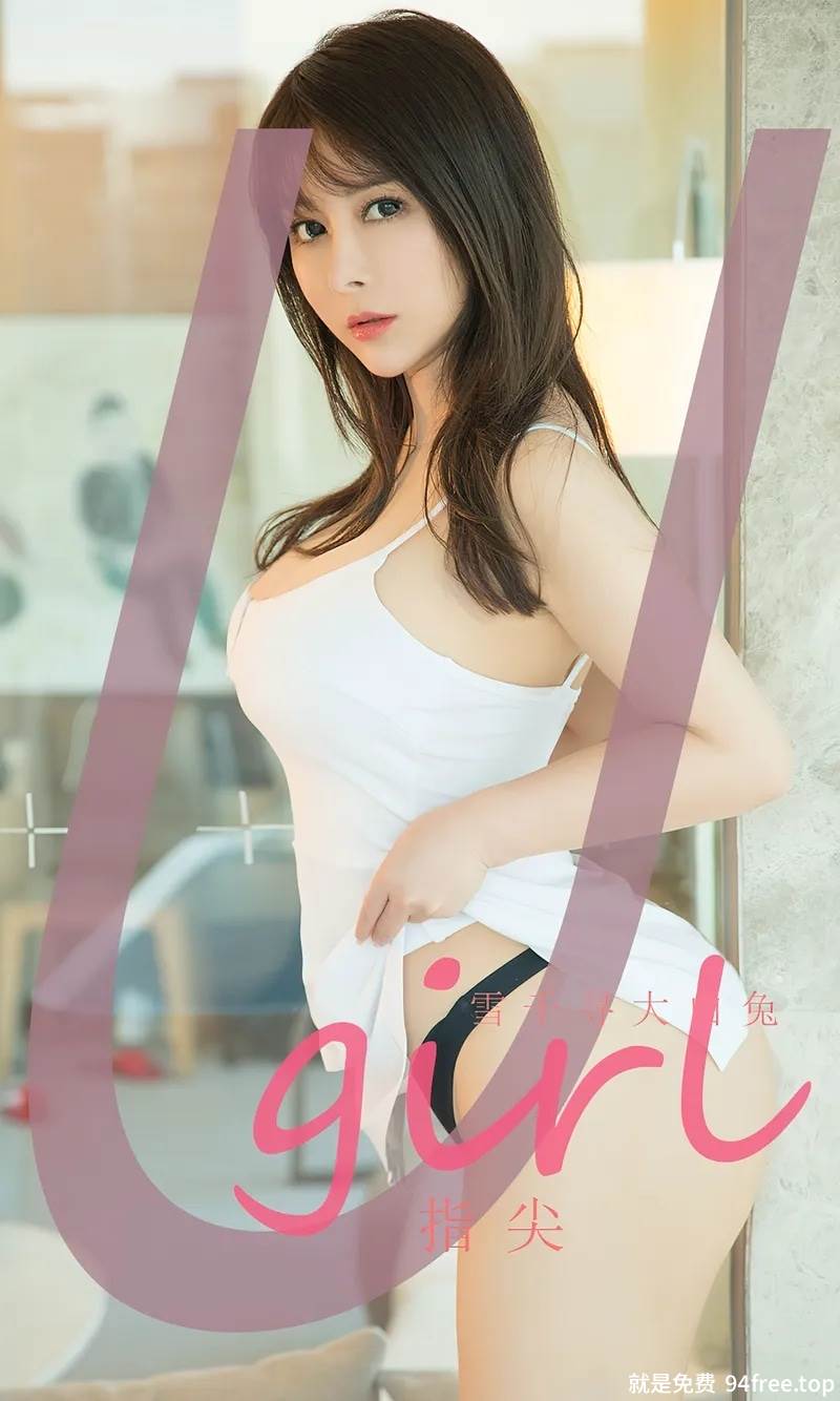 [Ugirls爱尤物] No.2537 模特雪千寻大白兔性感白色吊带裙+金色连体内衣丰满诱惑写真-就是免费