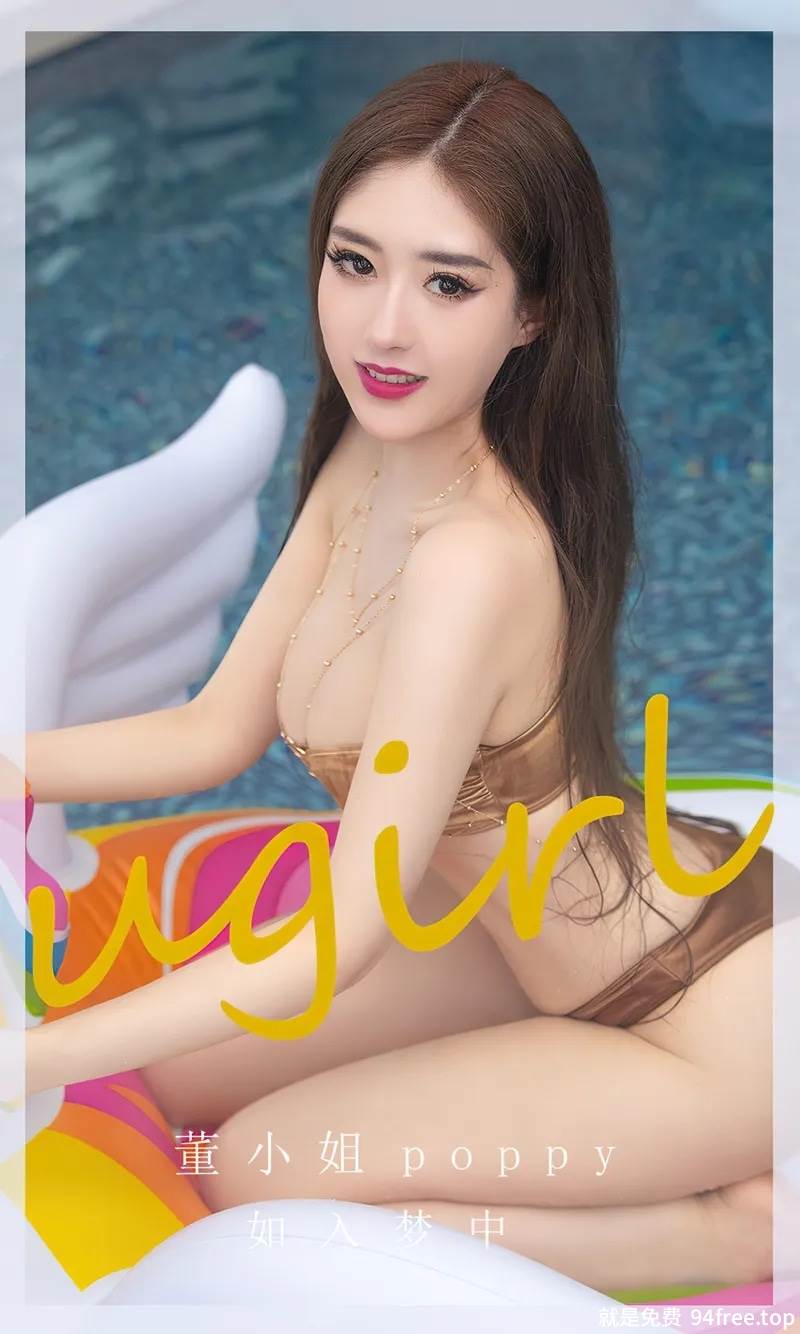 [Ugirls爱尤物] No.2652 模特董小姐poppy户外泳池性感比基尼系列秀完美身材诱惑写真-就是免费