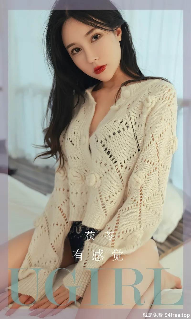 [Ugirls爱尤物] No.2545 模特茯苓脱白色针织毛衣露性感黑色内衣秀完美身材诱惑写真-就是免费