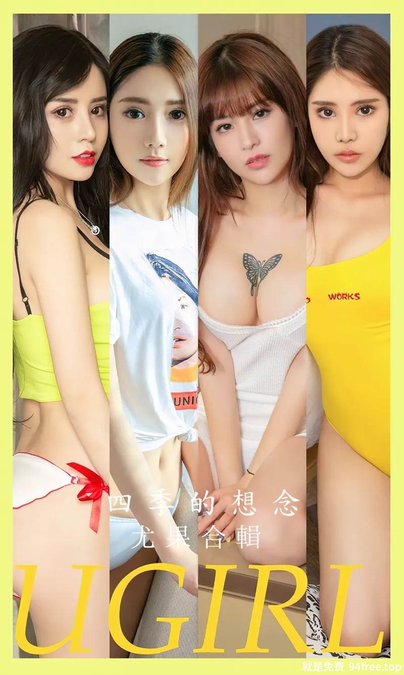 [Ugirls爱尤物] No.2604 模特合集娜依灵儿等七大美女私房性感内衣系列迷人诱惑写真-就是免费