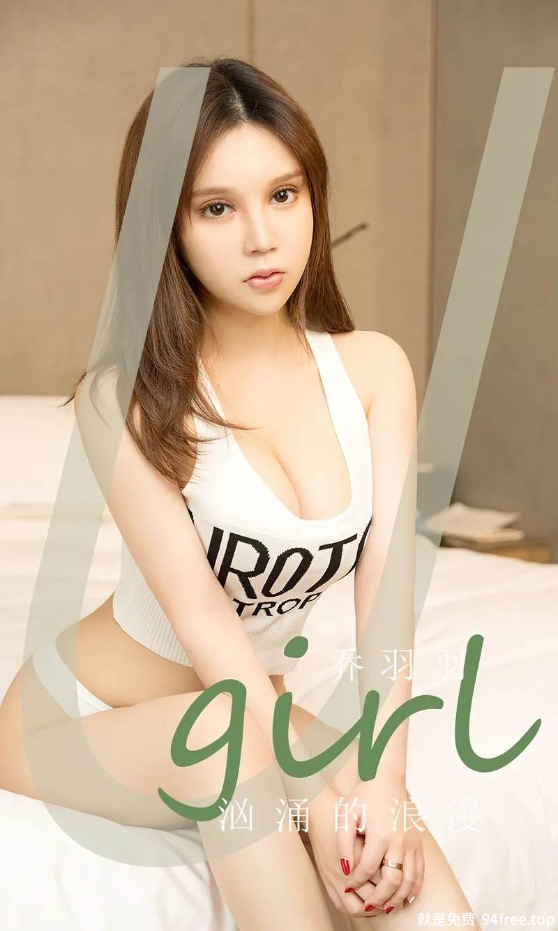 [Ugirls爱尤物] No.2629 模特乔羽羽性感白色运动内衣秀完美身材撩人诱惑写真-就是免费