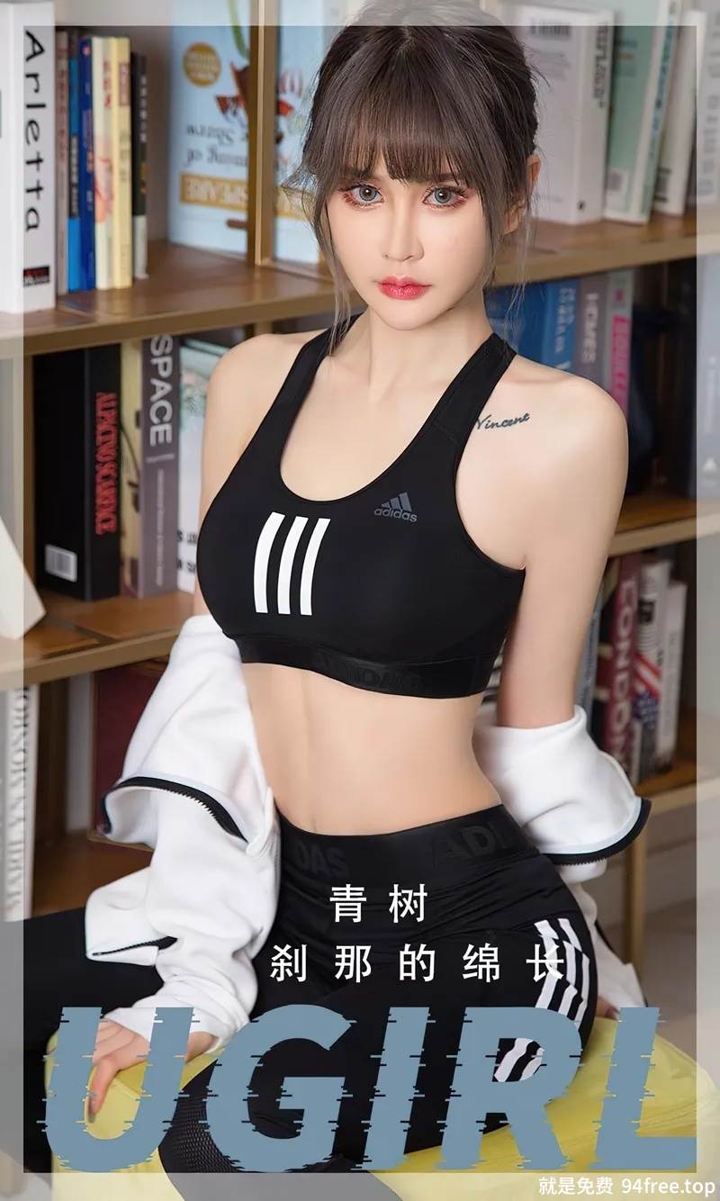 [Ugirls爱尤物] No.2597 模特青树私房脱黑色紧身服饰露性感黑色内衣完美诱惑写真-就是免费