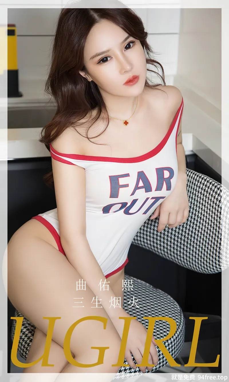 [Ugirls爱尤物] No.2714 模特曲佑熙性感白色高叉连体衣+白色低胸内衣完美诱惑写真-就是免费