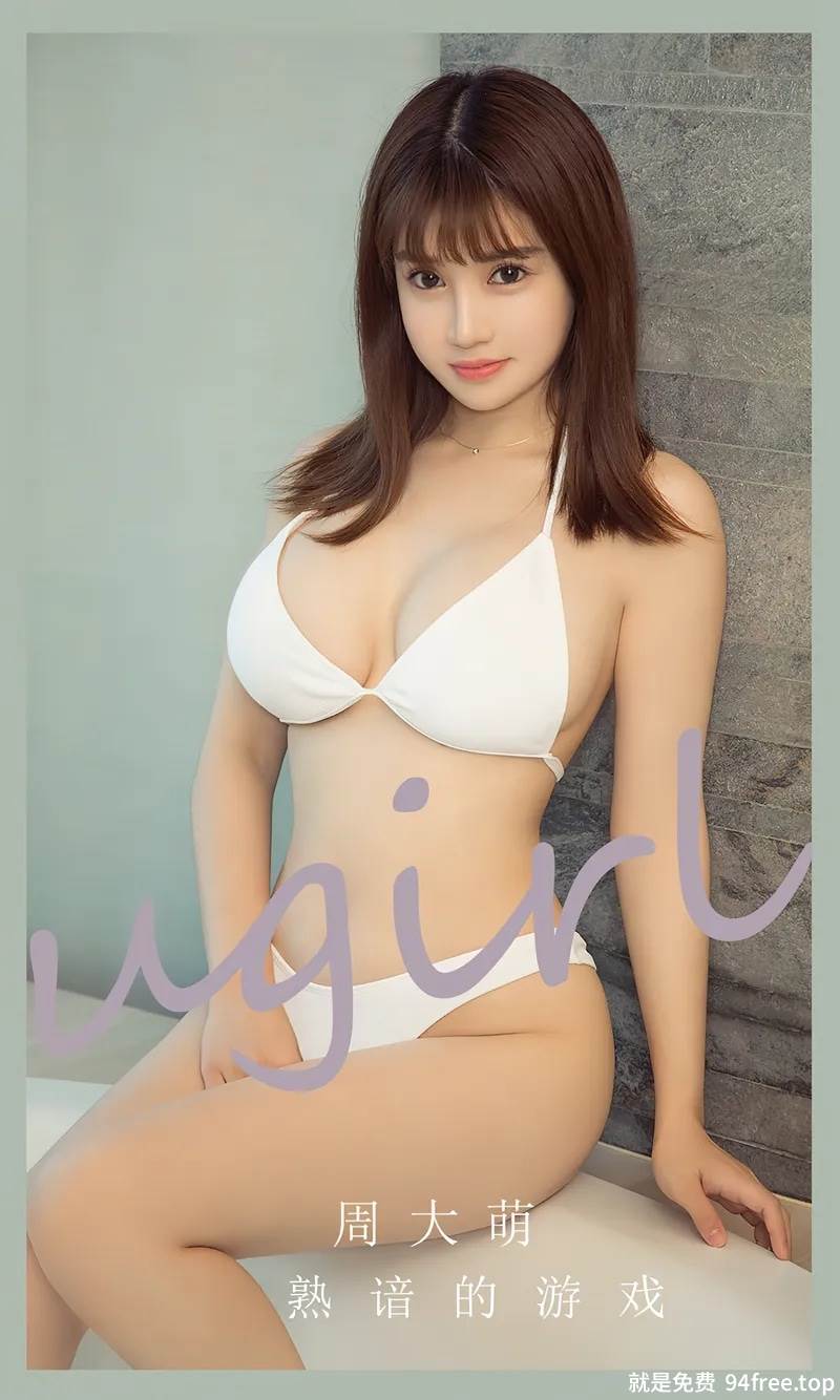 [Ugirls爱尤物] No.2650 模特周大萌私房浴室性感白色比基尼秀完美身材迷人诱惑写真-就是免费