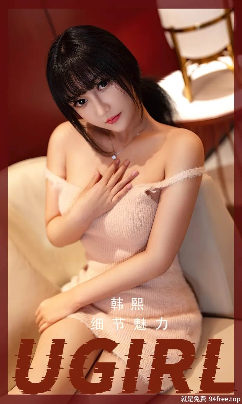 [Ugirls爱尤物] No.2523 模特韩熙私房性感粉色针织吊带衣秀完美身材迷人诱惑写真-就是免费