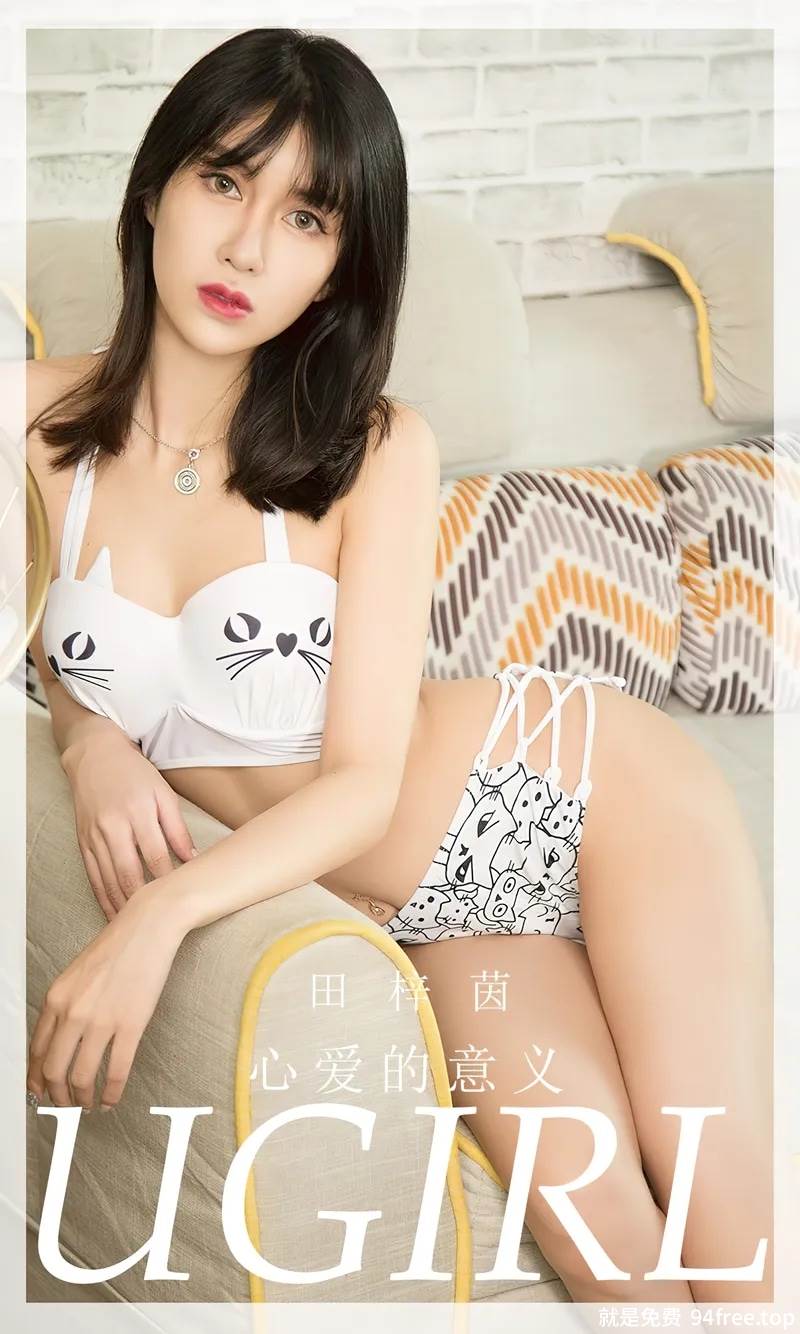 [Ugirls爱尤物] No.2724 模特田梓茵私房沙发上性感黑白猫咪内衣秀曼妙身姿诱惑写真-就是免费